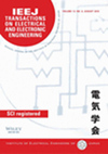 Ieej 電氣和電子工程匯刊