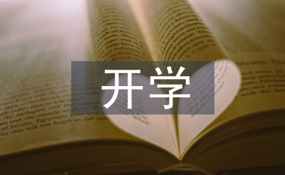 開學(xué)典禮教師代表