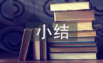 實(shí)訓(xùn)個(gè)人小結(jié)