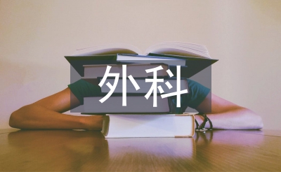 外科醫(yī)生寫論文