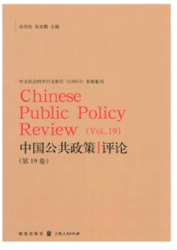 中國(guó)公共政策評(píng)論雜志