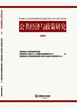 公共經(jīng)濟與政策研究雜志