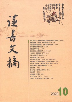 讀書文摘雜志