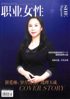 職業(yè)女性雜志