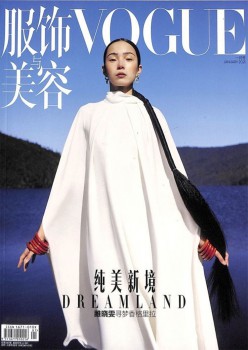 VOGUE服飾與美容雜志