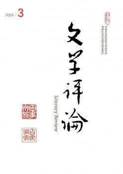 文學(xué)評論雜志