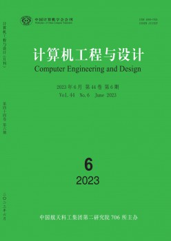 計算機工程與設計雜志