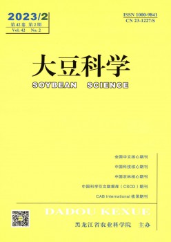 大豆科學雜志