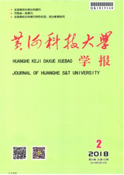 黃河科技大學學報雜志