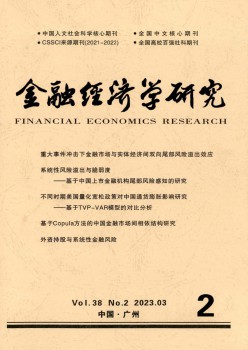 金融經(jīng)濟學(xué)研究雜志