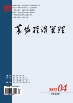 農場經(jīng)濟管理雜志