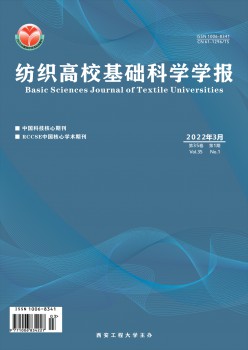 紡織高?；A(chǔ)科學(xué)學(xué)報(bào)雜志