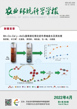 農(nóng)業(yè)環(huán)境科學(xué)學(xué)報(bào)雜志