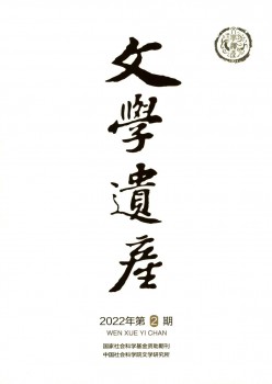 文學(xué)遺產(chǎn)雜志