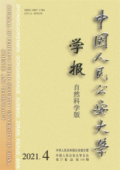 中國人民公安大學(xué)學(xué)報(bào)·社會(huì)科學(xué)版雜志