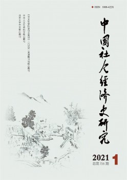 中國(guó)社會(huì)經(jīng)濟(jì)史研究雜志