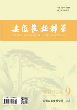 安徽農(nóng)業(yè)科學(xué)雜志