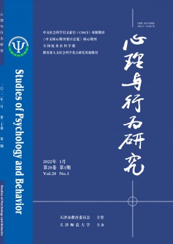 心理與行為研究雜志