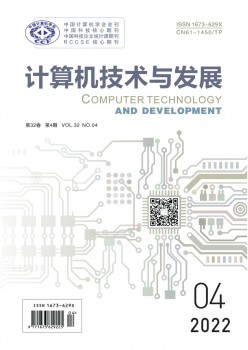 計算機技術與發(fā)展雜志