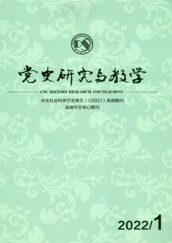 黨史研究與教學(xué)雜志