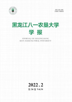 黑龍江八一農(nóng)墾大學學報雜志