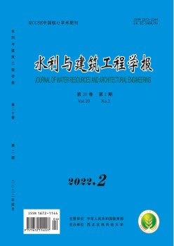 水利與建筑工程學報雜志