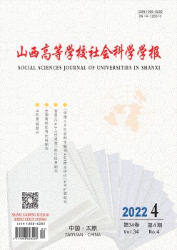 山西高等學校社會科學學報雜志