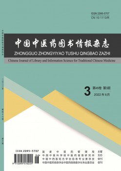 中國(guó)中醫(yī)藥圖書情報(bào)雜志