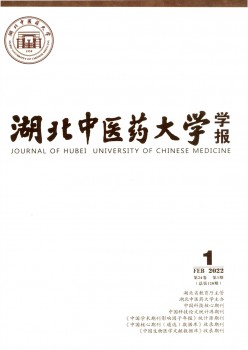 湖北中醫(yī)藥大學(xué)學(xué)報雜志