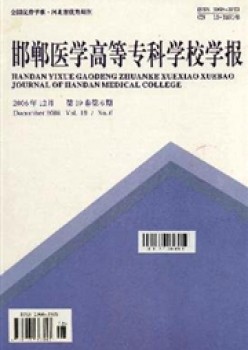 邯鄲醫(yī)學(xué)高等專(zhuān)科學(xué)校學(xué)報(bào)雜志