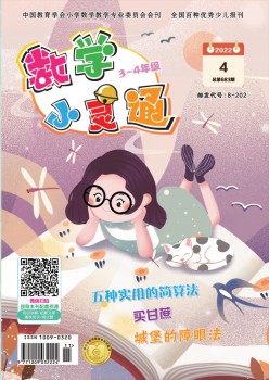 數(shù)學(xué)小靈通·中旬刊雜志