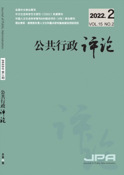 公共行政評(píng)論雜志