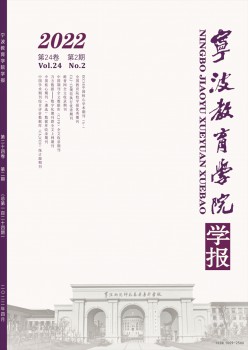 寧波教育學(xué)院學(xué)報(bào)雜志