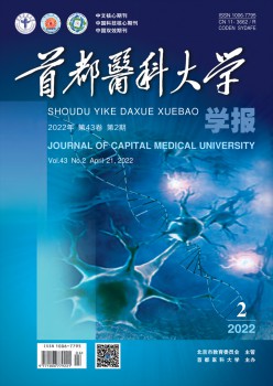 首都醫(yī)科大學(xué)學(xué)報雜志