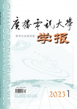 廣播電視大學(xué)學(xué)報(bào)·哲學(xué)社會(huì)科學(xué)版雜志