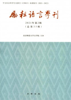 勵(lì)耘語(yǔ)言學(xué)刊雜志