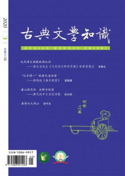 古典文學(xué)知識雜志