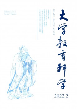 大學(xué)教育科學(xué)雜志