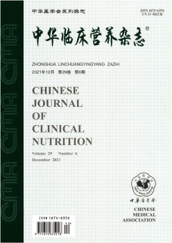 中華臨床營養(yǎng)雜志