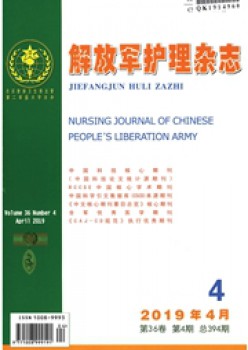 解放軍護(hù)理雜志