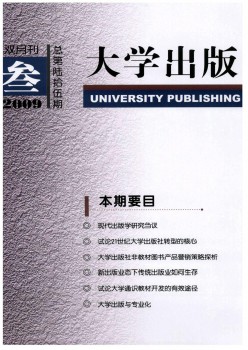 大學(xué)出版雜志