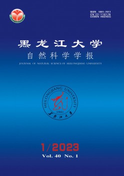 黑龍江大學(xué)自然科學(xué)學(xué)報雜志