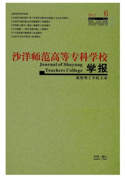 沙洋師范高等?？茖W(xué)校學(xué)報(bào)雜志