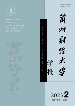 蘭州財經(jīng)大學(xué)學(xué)報雜志