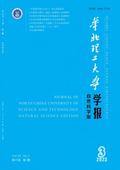 華北理工大學(xué)學(xué)報(bào)·自然科學(xué)版雜志