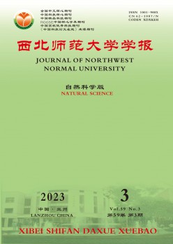 西北師范大學(xué)學(xué)報·自然科學(xué)版雜志