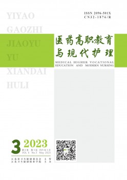 醫(yī)藥高職教育與現(xiàn)代護(hù)理雜志