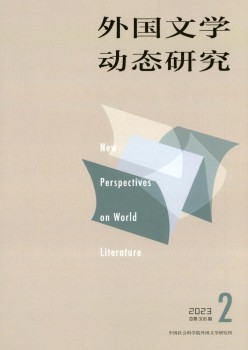 外國文學(xué)動態(tài)研究雜志