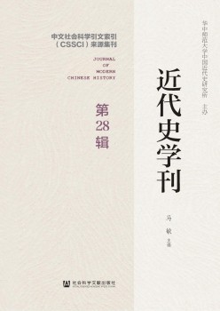 近代史學刊雜志