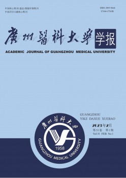 廣州醫(yī)科大學學報雜志